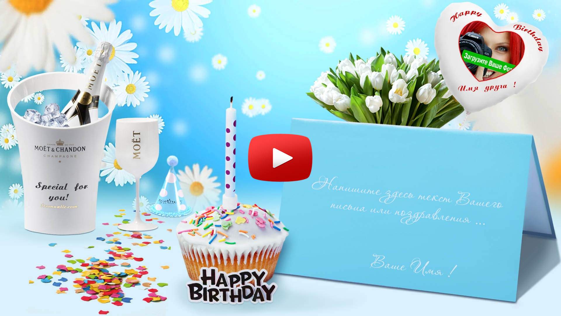 Видео Поздравление С Днем Рождения Вацап
