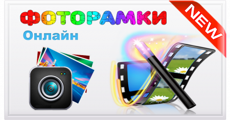 Фоторамки