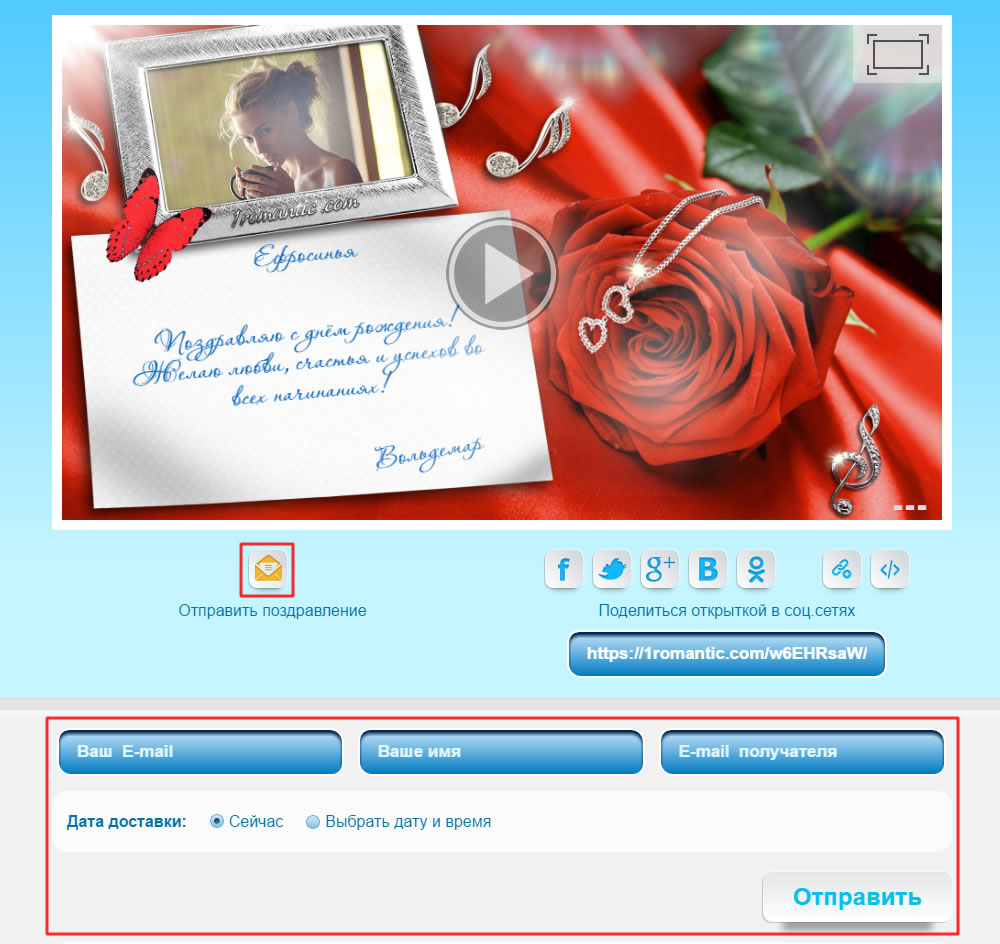 Создать видео поздравление. Создать поздравительную открытку. Как отправить поздравление. Поздравительные открытки для отправки. Создать открытку онлайн.