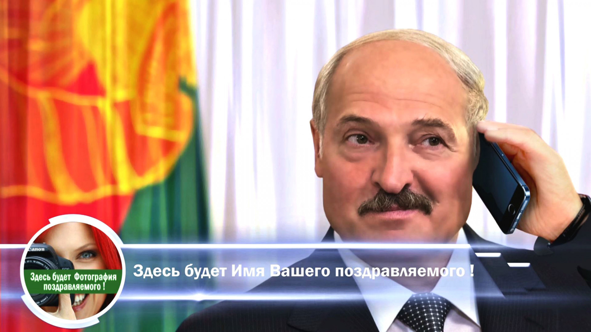 Поздравления Александра Лукашенко