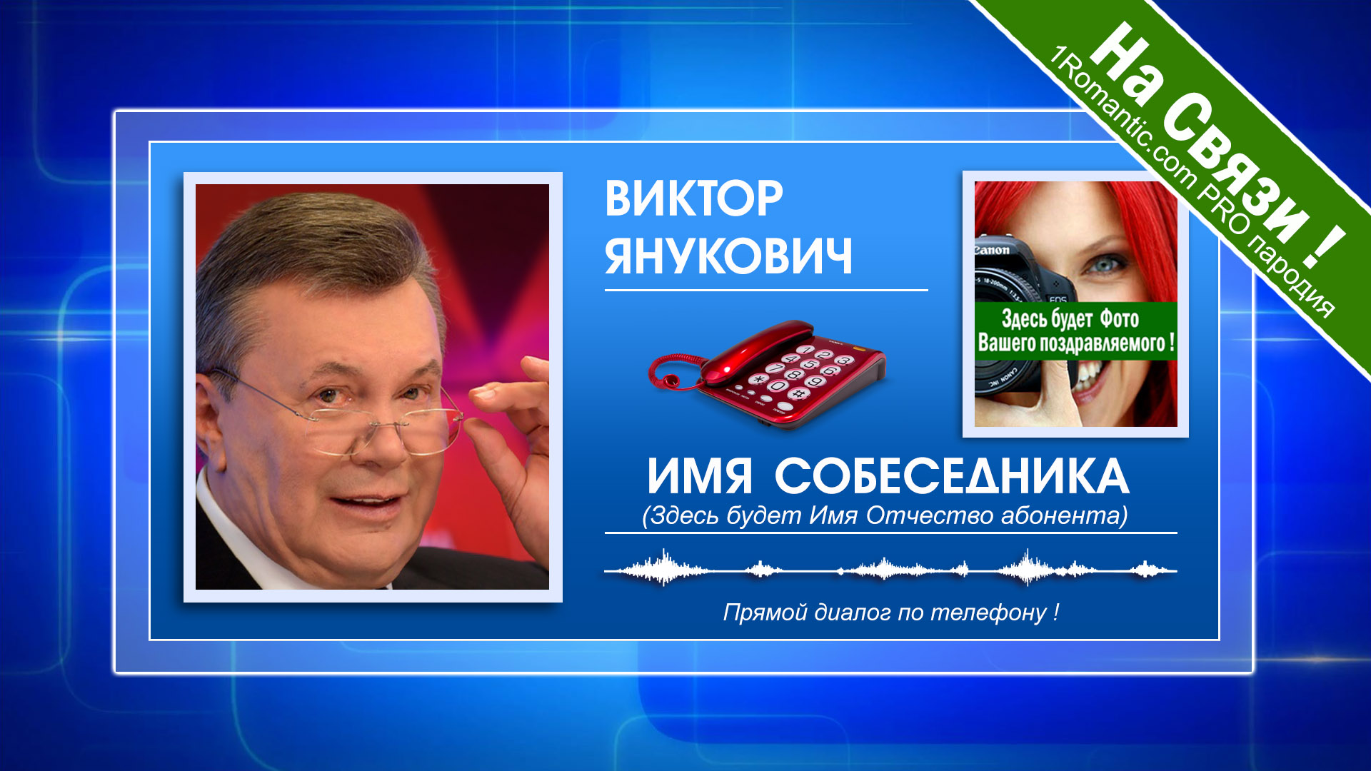 Поздравление от Януковича