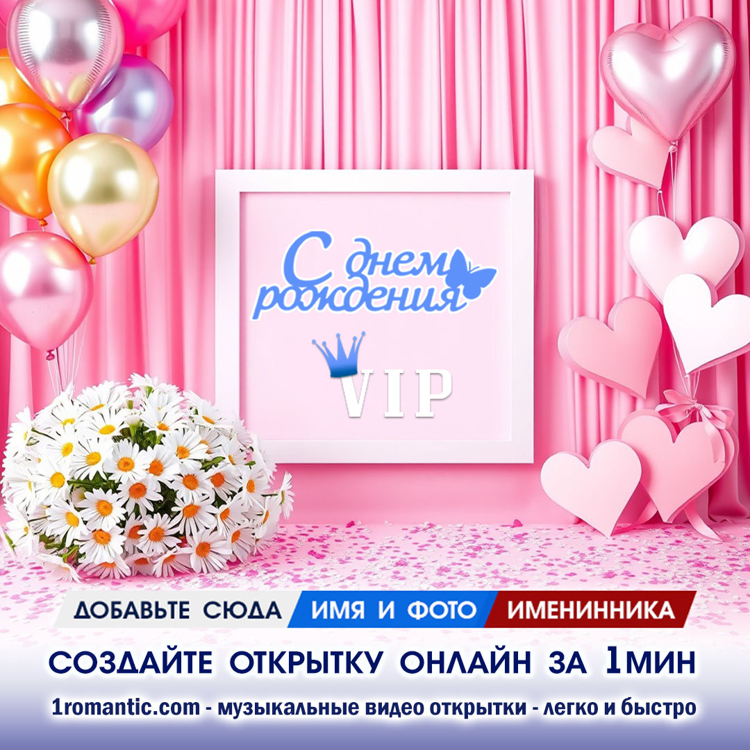 Фоторамка с Днем Рождения Девочке
