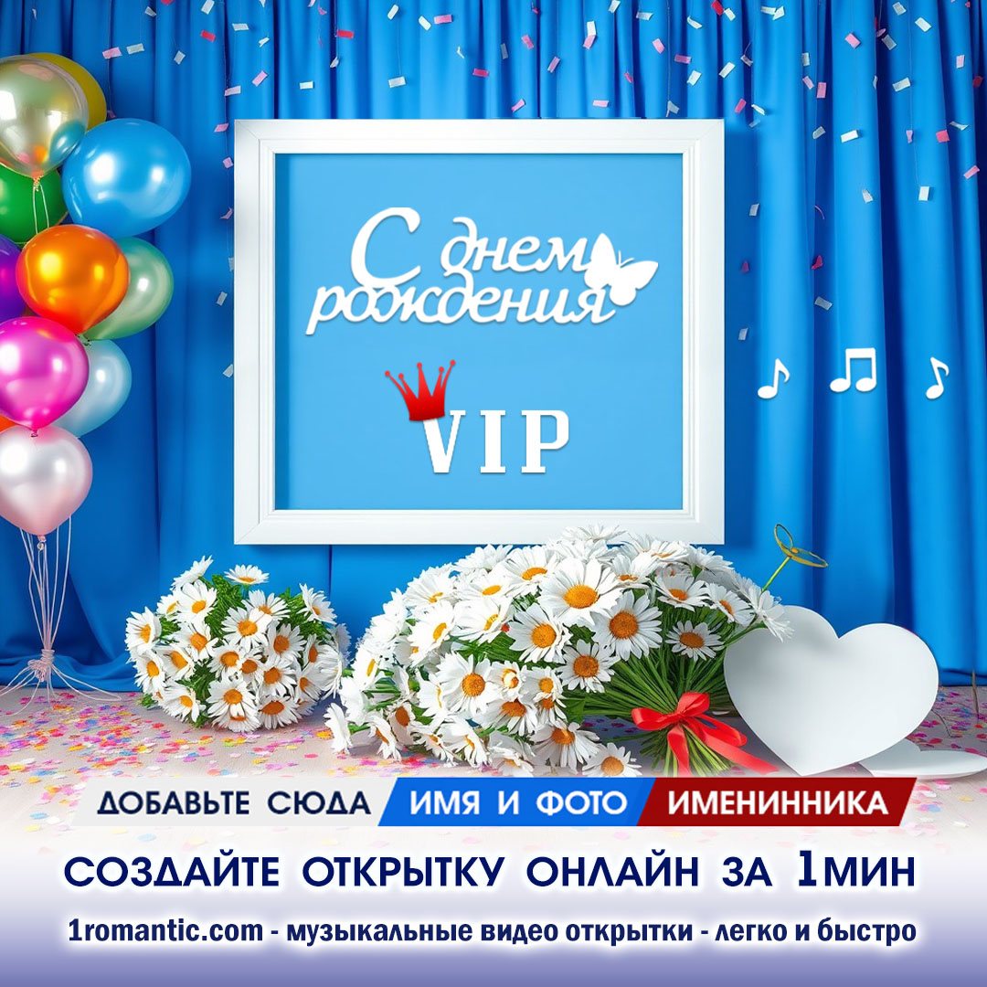 Фоторамка с Днем Рождения