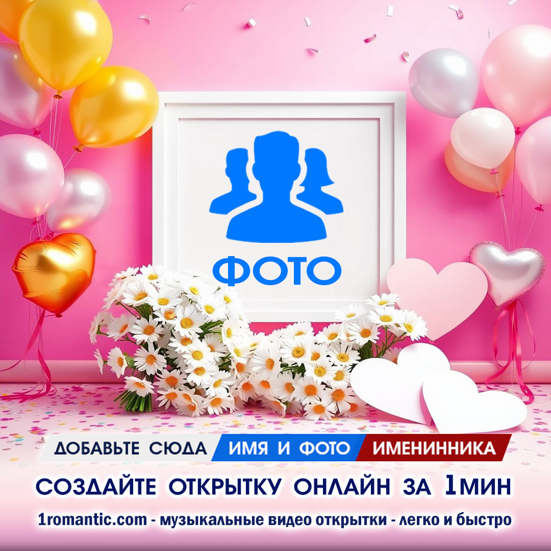 Именные Открытки с Днем Рождения Женщине
