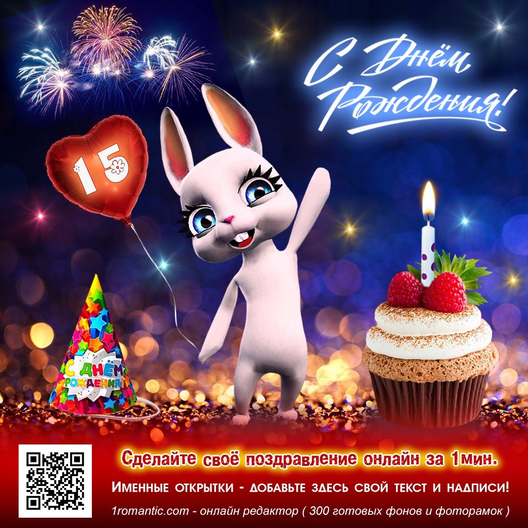 открытка с днем рождения 15 лет дочке