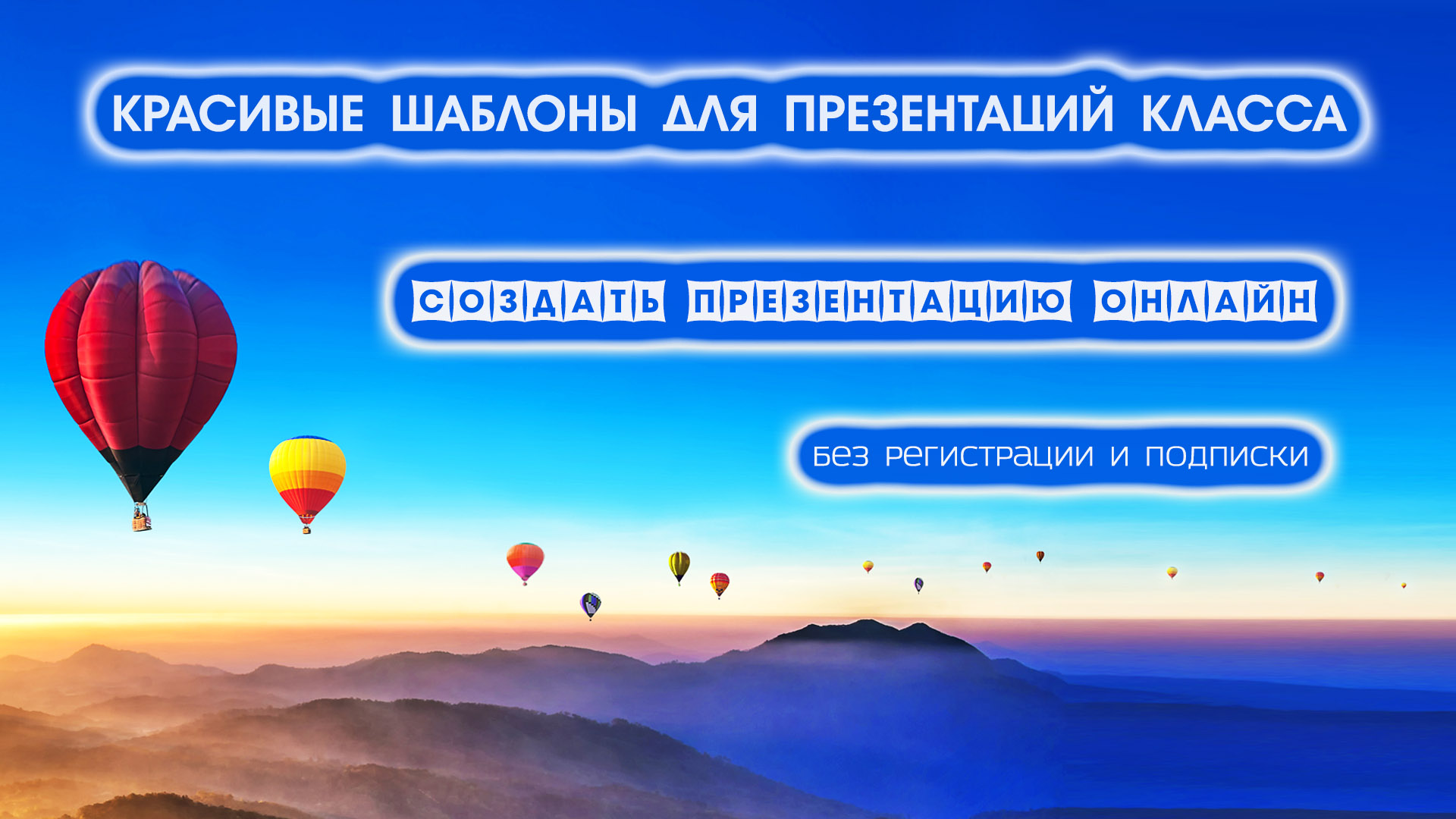 Шаблоны темы для оформления презентаций онлайн