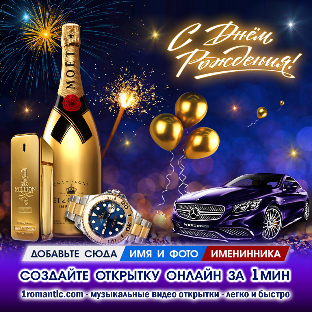 Открытка с Днем Рождения Коллеге Мужчине