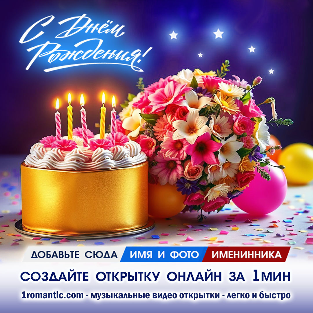 Открытка с Днем Рождения Женщине