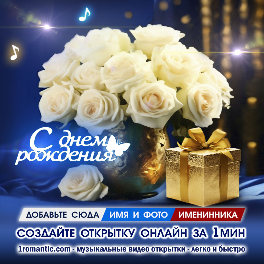 Поздравление с Днем Рождения Женщине Открытка