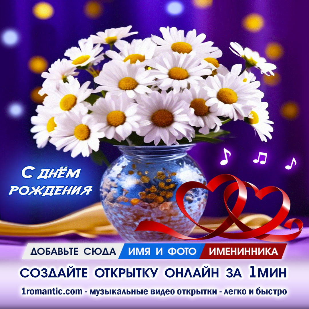 Открытки с Днем Рождения женщине Цветы