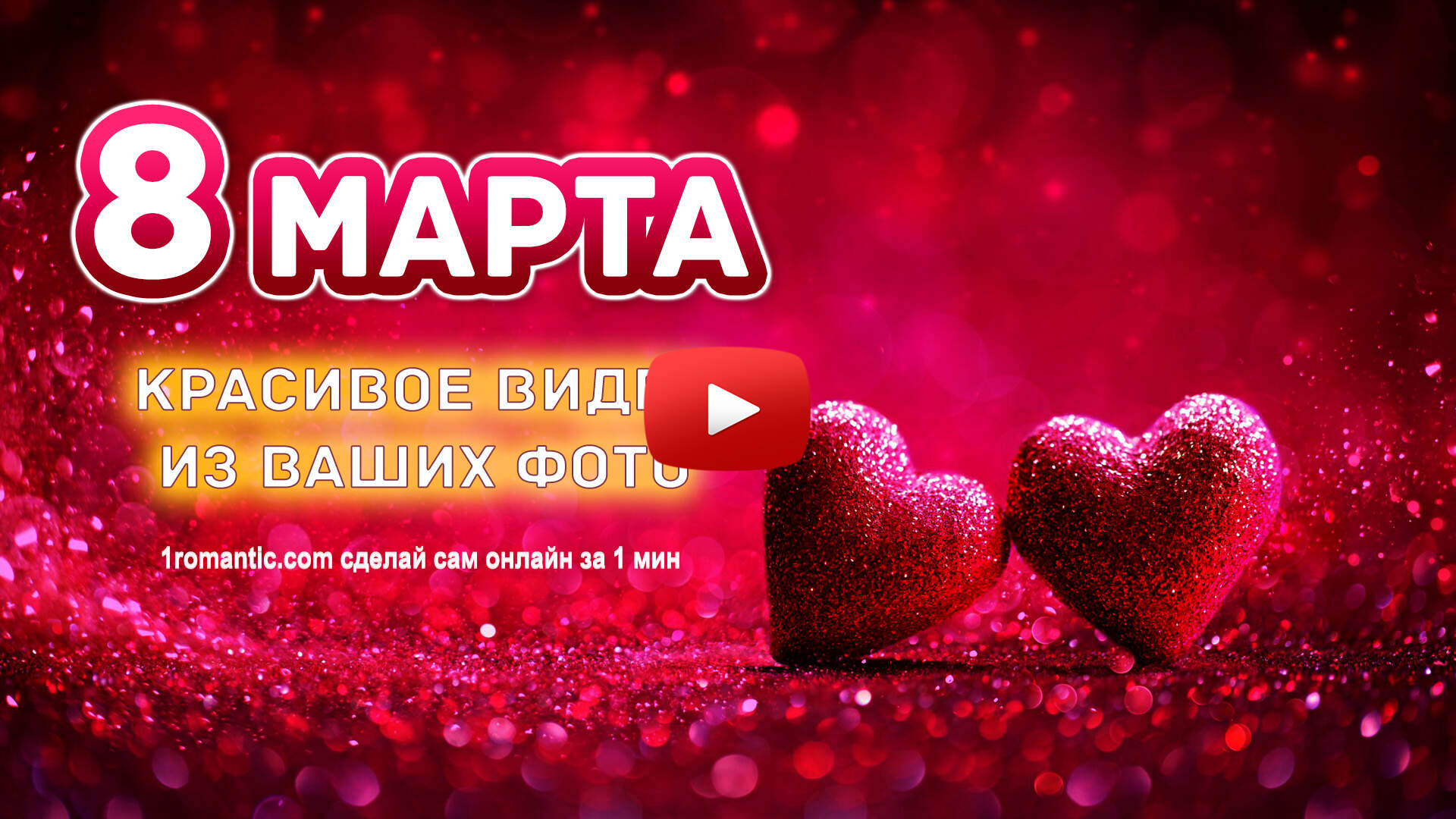 поздравление с 8 марта воспитателю от родителей