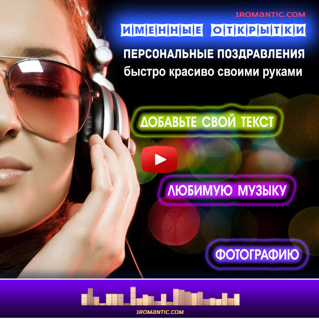 Поздравления с днем рождения музыкальные открытки