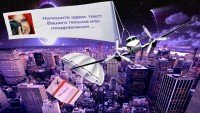 Небесный почтальон!