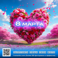 Png Фоторамка для поздравления с 8 марта