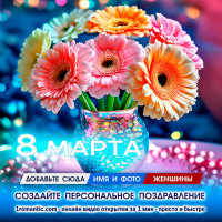 Открытка бабушке на 8 марта