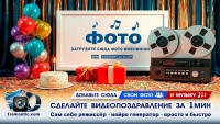 ДР видео по фотографиям
