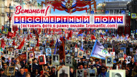 Бессмертный полк сделать фото