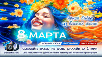 8 марта