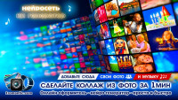 Фото Коллаж