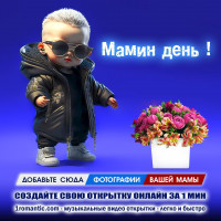 Шаблон открытки день матери