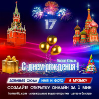 17 лет