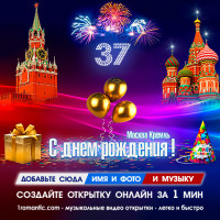 37 лет