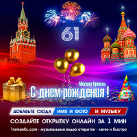 61 год