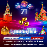71 год