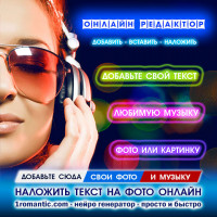 Добавить надпись на фото