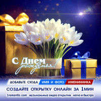 ДР Взрослой Дочери