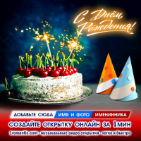 Поздравление Брату