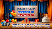 Видео из фото др