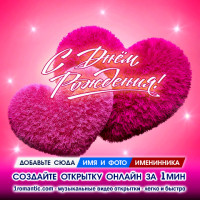 Поздравление Сестре