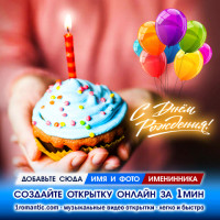 ДР Взрослого Сына