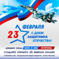 Фоторамка на 23 февраля