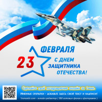 Фоторамка на 23 февраля