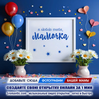 День матери фоторамка