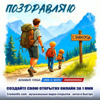 Оформить фото Папы