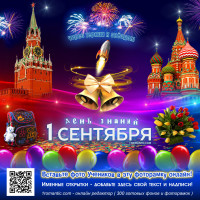 Фоторамка с 1 сентября