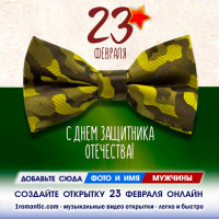 Фон рамка 23 февраля