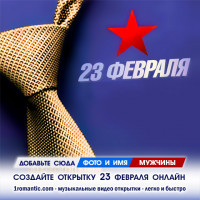 День защитника отечества рамка