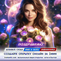 Сгенерировать открытку