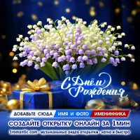 Мерцающая открытка с пожеланием