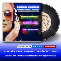 Именная открытка др