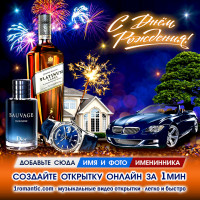 Именная Открытка ДР Мужчине