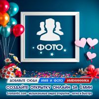 Вставить онлайн