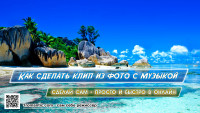 Как сделать клип из фото