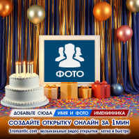 Как сделать открытку ДР