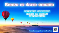Как сделать видео из фотографий