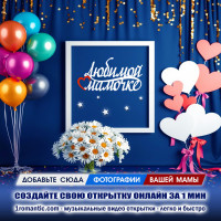 Красивая Открытка ДР Маме